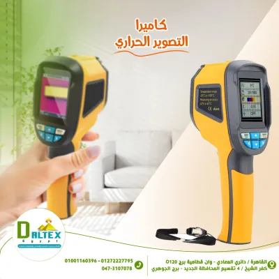 كاميرا التصوير الحراري وقياس درجة الحرارة
