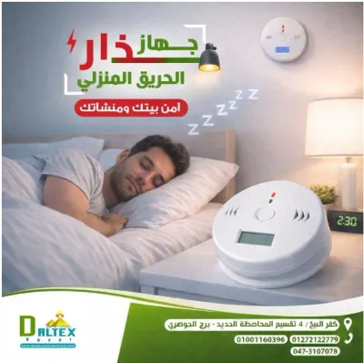 جهاز الإنذار المتطور
