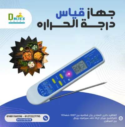 قياس درجة الحرارة بدقة عالية سواء باللمس أو بدون لمس!