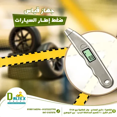 جهاز قياس ضغط إطار السيارات 