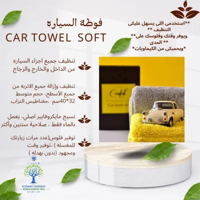 فوطه تنظيف السياره