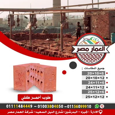 طوب احمر طفلي