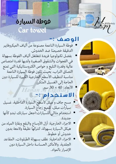 فوط مايكروفايبر أصلي 