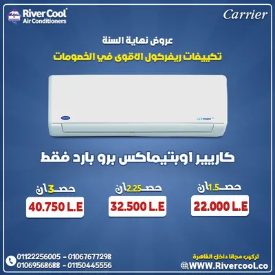 ❄️ كاريير أوبتيماكس برو – أداء يعتمد عليه في كل وقت