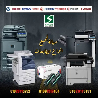 شركة Smart لصيانة اجهزة UPS و printer