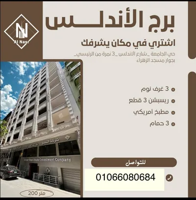 شقق للبيع في برج الأندلس في حي الجامعة 