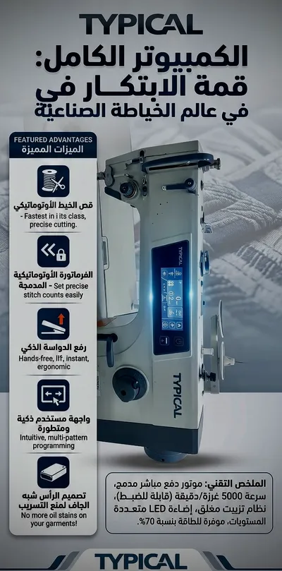ماكينة خياطة تيبيكال كمبيوتر كامل كسر زيرو