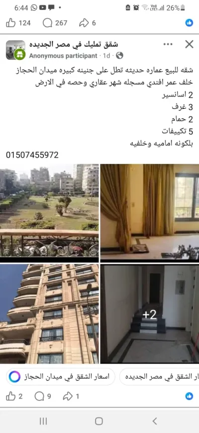 شقة للبيع 