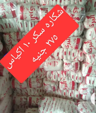 سكر معبأ كيلو كامل بي 275