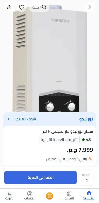 سخان غاز تورنيدو ١٠ لتر