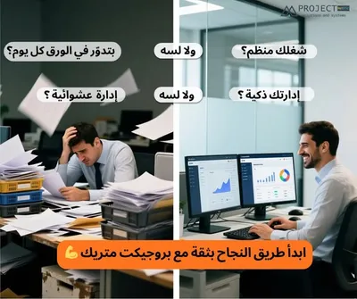 Project Metric system (ERP)