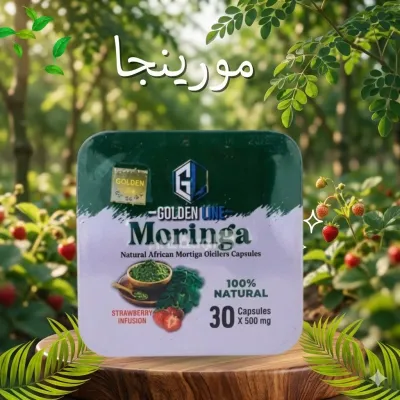 كبسولات المورينجا لدعم الصحة العامة