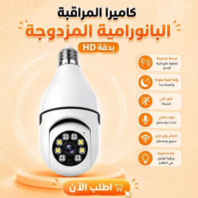 كاميرا لمبة