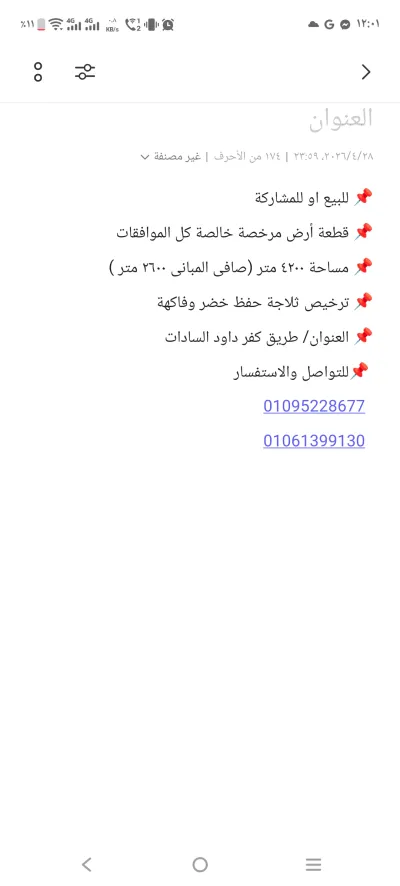 قطعة ارض مرخصة