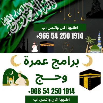 تأشيرات حج و عمره