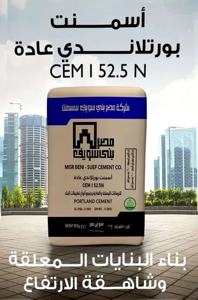 اسمنت من شركة النور