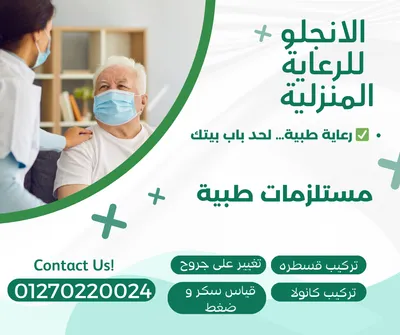 مستلزمات طبية بأسعار مناسبة – مكتب الانجلو، الزيتون