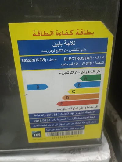 ثلاجة الكترو 12 قدم 