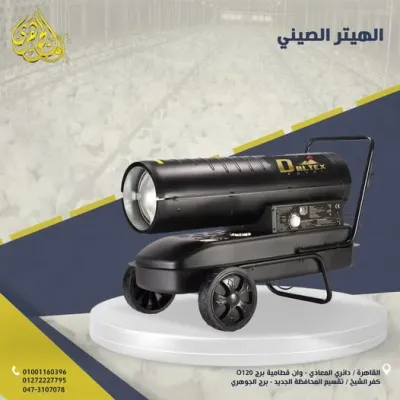 الهيتر الصيني 