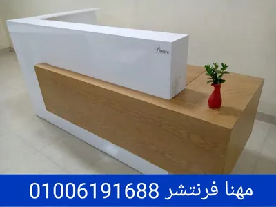 كاونتر استقبال مكاتب سكرتارية ريسبشن 