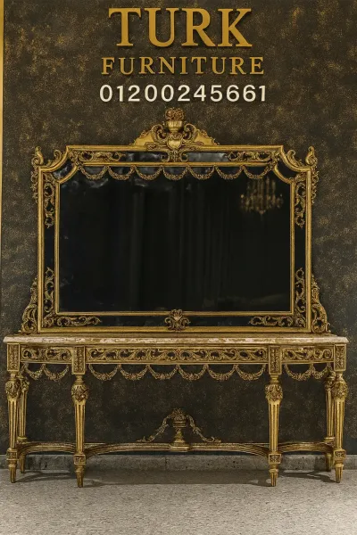 كنسول كلاسيك يدل على الفخامه والرقى لبيتك 