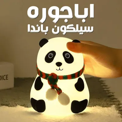 اباجوره سيلكون باندا