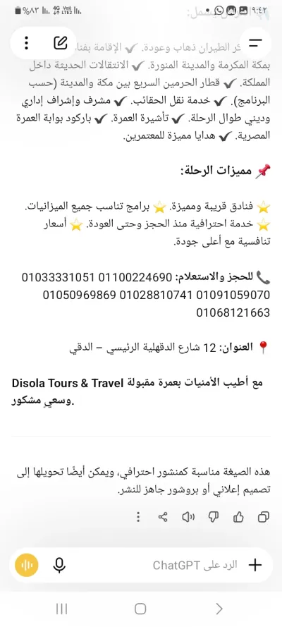 Disola Tours للخدمات السياحيه(داخل وخارج مصر ) .