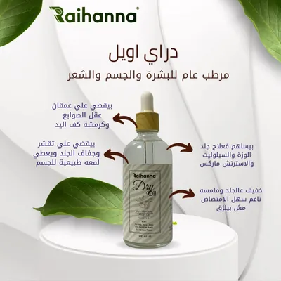 دراي اويل