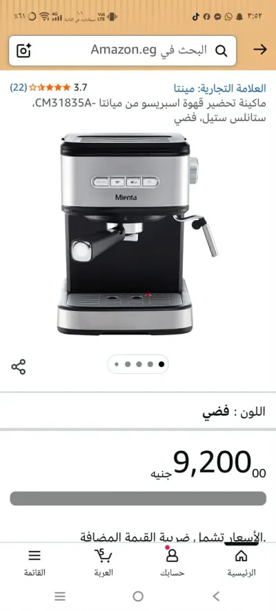 ماكينه قهوه ميانتا