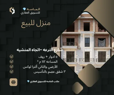 منزل للبيع 