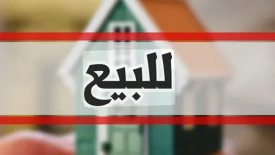 شقة للبيع 