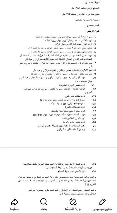 مصنع للبيع 