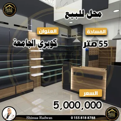 محل للبيع 55 م - كوبري الجامعه