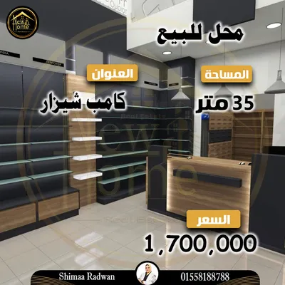 محل للبيع 35 م - كامب شيزار