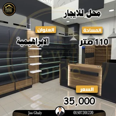 محل للايجار 110 م فى موقع متميز فى الابراهيمية