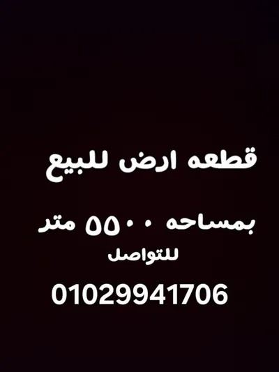 Residential Land for sale in Other Locations in Cairo