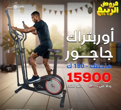 اوربتراك جاجور بالضمان