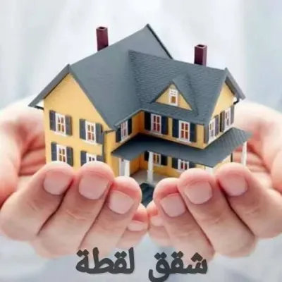 شقه ١٣٠متر