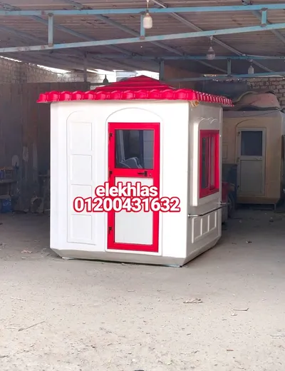 كشك حراسه فيبر جلاس للبيع 