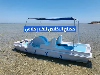 بدالات مائيه فيبر جلاس جاهزه 