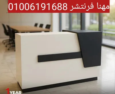 كوانتر إستقبال مودرن للشركات شامل أدراج وارفف داخلى