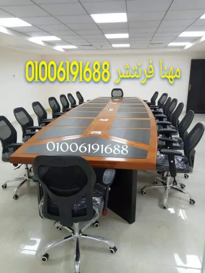 ترابيزة إجتماعات أفضل خامات وسعر مميز من مصانع مهنا