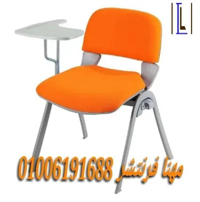 كرسى محاضرات قوى لقاعات التدريب وبأفضل سعر المصنع