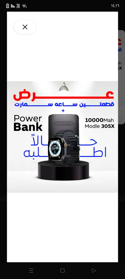  عرض ساعة ذكية+ باور بانك 