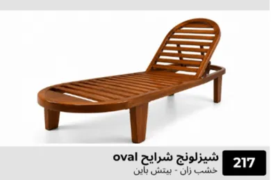 شيزلونج للفنادق و القرى السياحيه