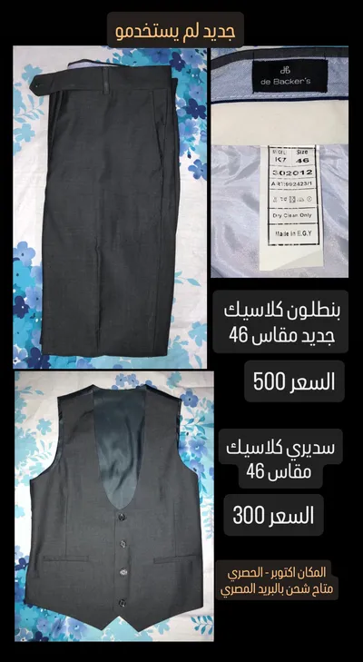 بنطلون و سديري كلاسيك جديد لم يستخدم