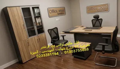 اثاث مكتبي راقى مكاتب مديرين معروضات اثاث مكتبي