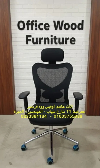 كراسي مكتب طبية كراسي شبك مستوردة ضمان عام