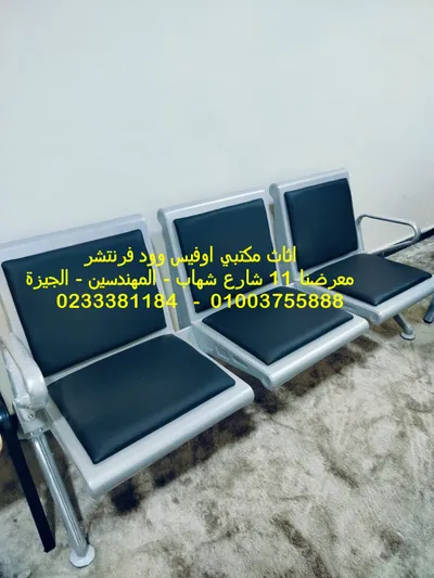 كنبة انتظار 3 مقعد وزن تقيل 