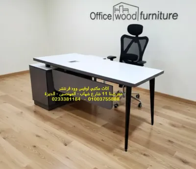 مكتب مودرن اسعار مميزة اثاث مكتبي متنوع